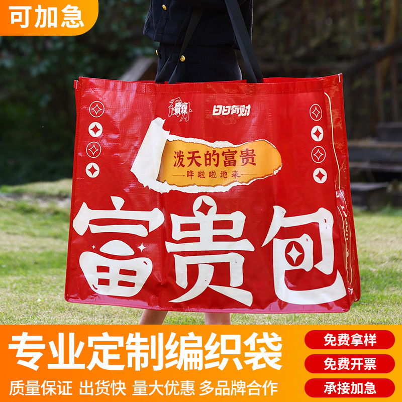 厂家新款覆膜编织手提袋服装收纳编织袋蛇皮打包袋广告彩印logo