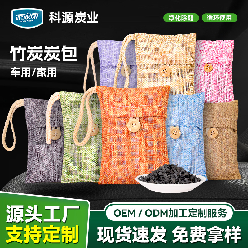 活性炭去甲醛急住新房子碳包家具衣柜鞋子除车味吸湿无纺布竹炭包