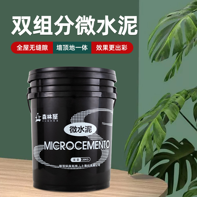 微水泥极简风批发艺术涂料工业诧寂风墙地顶一体艺术漆源头厂家
