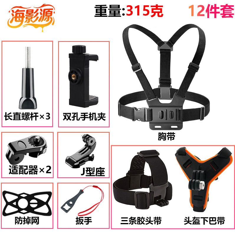跨境GoPro大疆影石运动相机胸前固定拍摄胸带手机支架套装胸带|undefined