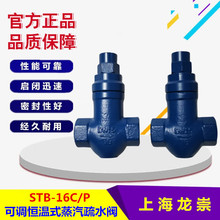 STB-16C可调恒温式蒸汽疏水阀铸钢热静力内螺纹疏水阀