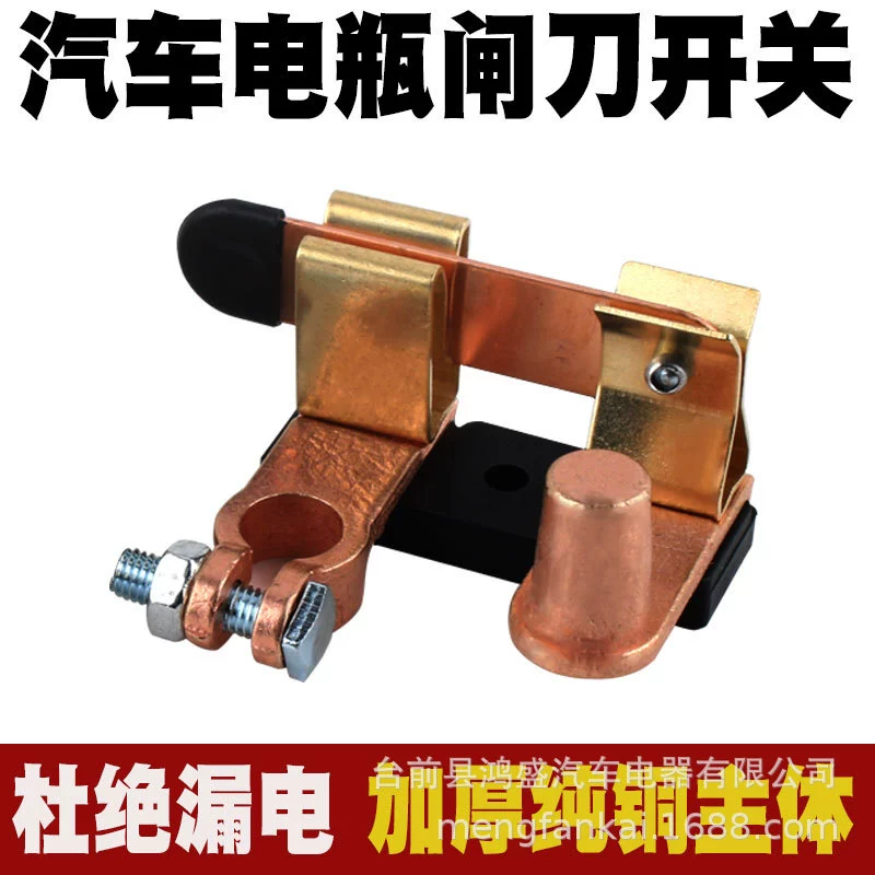 Переключатель питания автомобильного аккумулятора Чистая медная защита от утечек