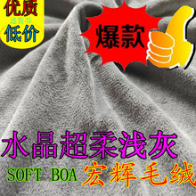 量大包邮水晶超柔浅灰针织绒布抱枕玩具服装鞋材专用浅灰水晶超柔