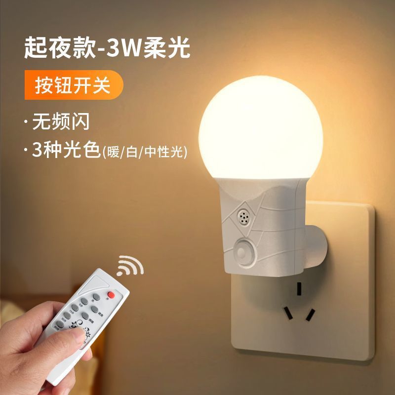リモコンナイトライトプラグイン LED ナイトライト省エネ電球調光ベッドサイド睡眠快適な寝室のバスルーム廊下|undefined