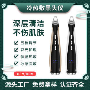 Chuyue electric blackhead suction export instrument cold and hot compress blackhead removing facial pore cleaner blackhead suction beauty instrument