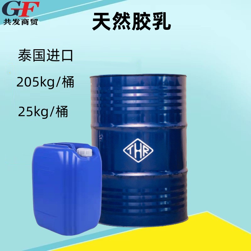 济南现货天然乳白色胶乳高弹防水填充柔软液体三棵树天然橡胶胶乳