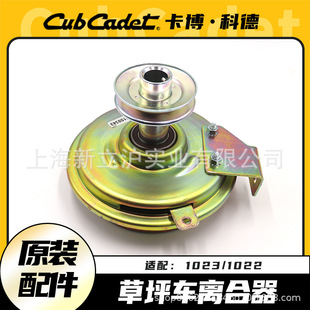 Cabocode 1023 clutch lawn truck electronic PTO mower electromagnetic clutch original accessories