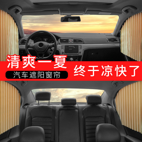 Car sunshade magnetic track universal car curtains car windows sun protection heat insulation cooling car sunshade