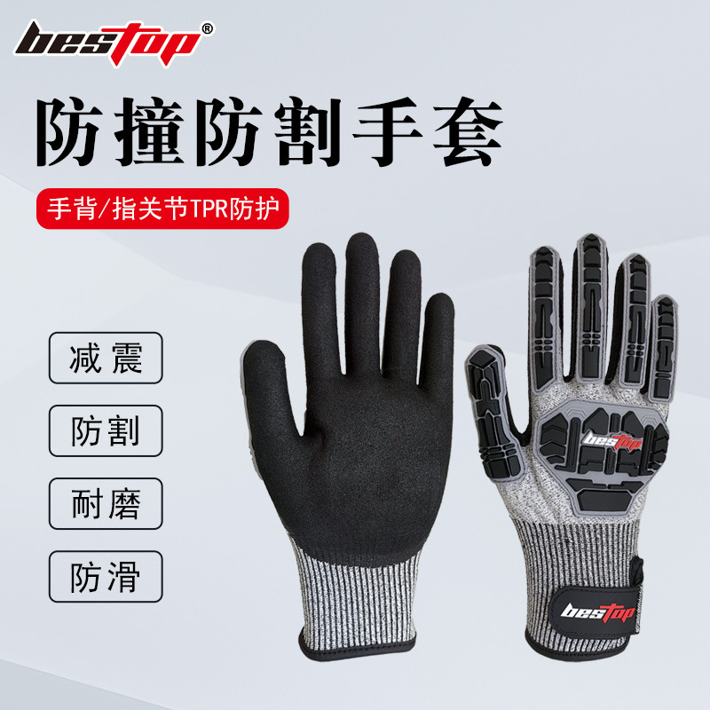 bestop倍护机械TPR防撞击防切割手套防扎防刺机械汽修石油天然气
