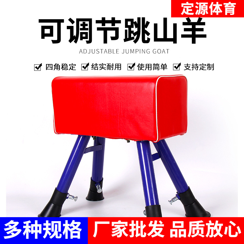 Custom Adjustable Vault Goat Jump Training Equipment Small Large Goat Vault Track and Field Gymnastics Supplies