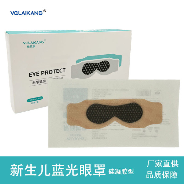 신생아용 실리콘 젤 광선치료 눈마스크 블루라이트 차단 유아형 도매
