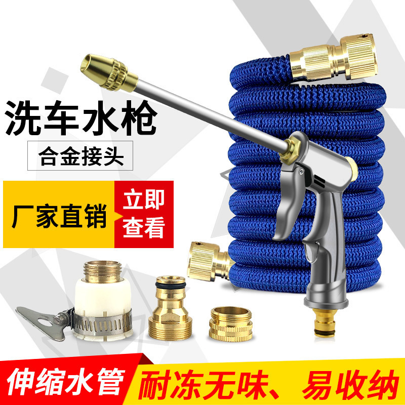 厂家高压金属洗车水枪家用伸缩水管软管冲泡沫套装花园浇花工具