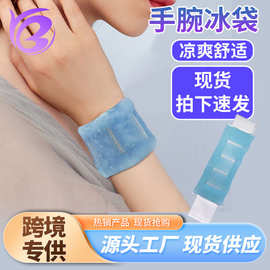 东南亚热卖手腕冰袋凉感凝胶pcm可调节腕部冰包手部冰垫
