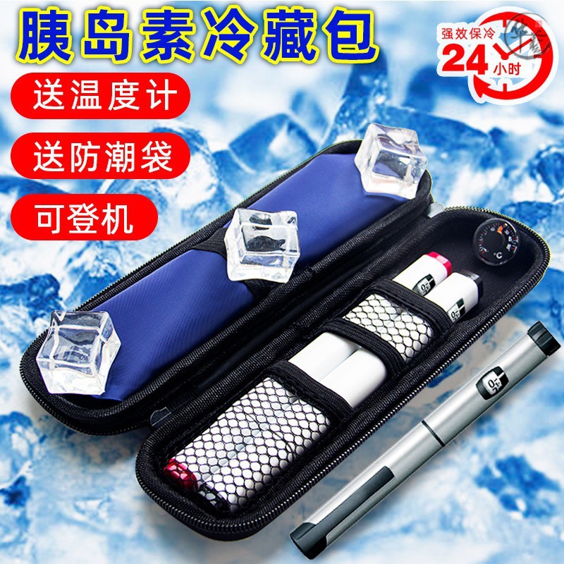 小号胰岛素冷藏包随身便携式冰袋干扰素冷藏盒药品保温保冷收纳立