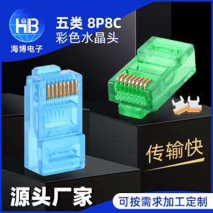 SourCe FaCtory SPot Category 5 8P8C Colorful Crystal Head RJ45 InterfaCe High Toughness ShraPnel Two-Pronged Network Crystal Head