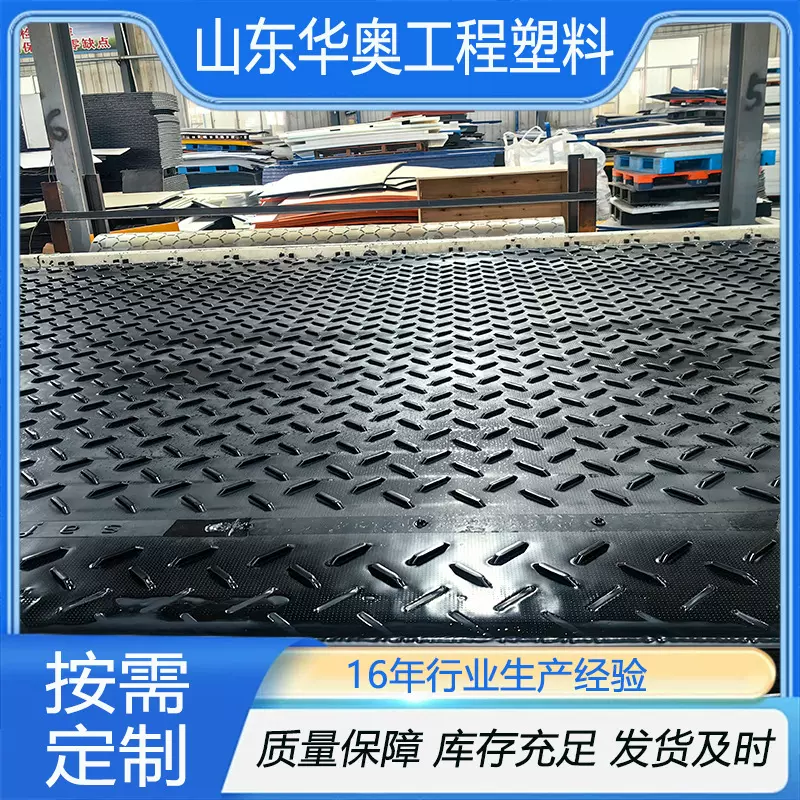 HDPE铺路板聚乙烯铺路垫板移动抗压耐磨路基板带花纹防滑车厢垫板