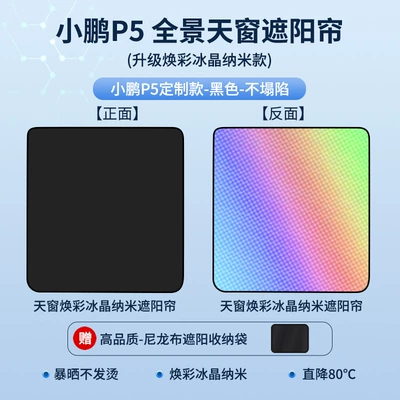 sunshade curtain P5P7 sky screen: Sun shade - 21-models-of-xpeng-p5-sunroof-sunshade-upgraded-glowing-ice-crystal-black