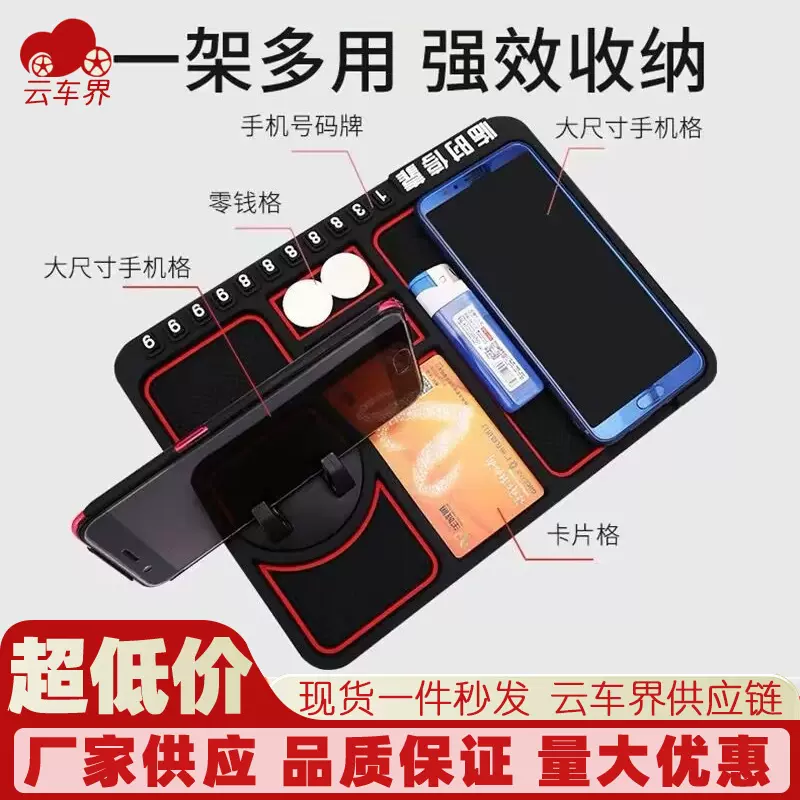 汽车多功能防滑垫 手机车载支架大号仪表台硅胶防滑垫 临时停车牌