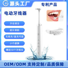 电动牙线便携式自动牙线机 正畸牙缝清洁器正畸齿间残渣清理工具