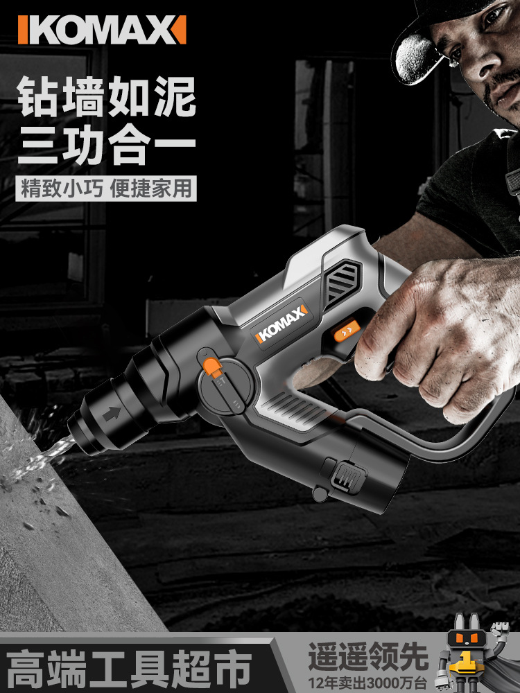 科麦斯充电电锤混凝土多功能工业级大功率冲击电钻家用两用锂电捶
