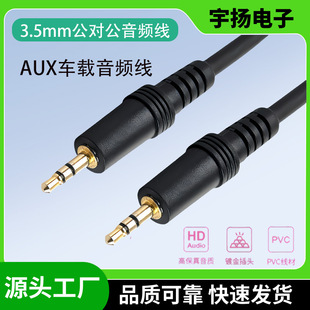 3.5mm one-to-one audio cable 3.5mm male-to-male headset audio cable 3.5MM extension cable AUX audio cable