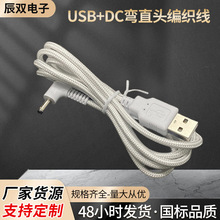 USB�DDC90&deg;���^���� DCֱ�^���� ��ҧ������ �m��춌����ˮ�C