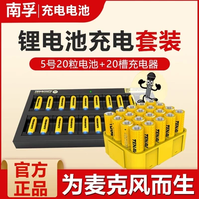 Battery No.5 Rechargeable Battery: Hibrid akkumulyator batareyaları - 5-microphone-ktv-lithium-battery-20-grain-lithium-battery-charger-20-slot-combination