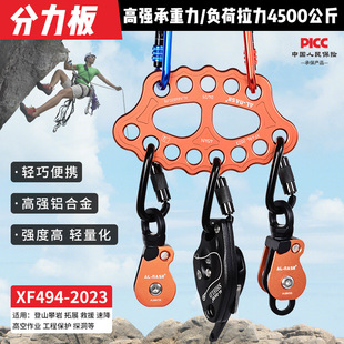 Alnas New Rope Split Force Plate Load-Bearing Anchor Splitter Mountaineering Equipment Finger Strength Plate Rock Climbing Rope Splitter