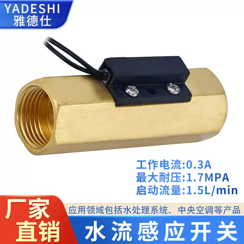可调灵敏度DN15水流感应开关DN20气流开关4分水流量传感器