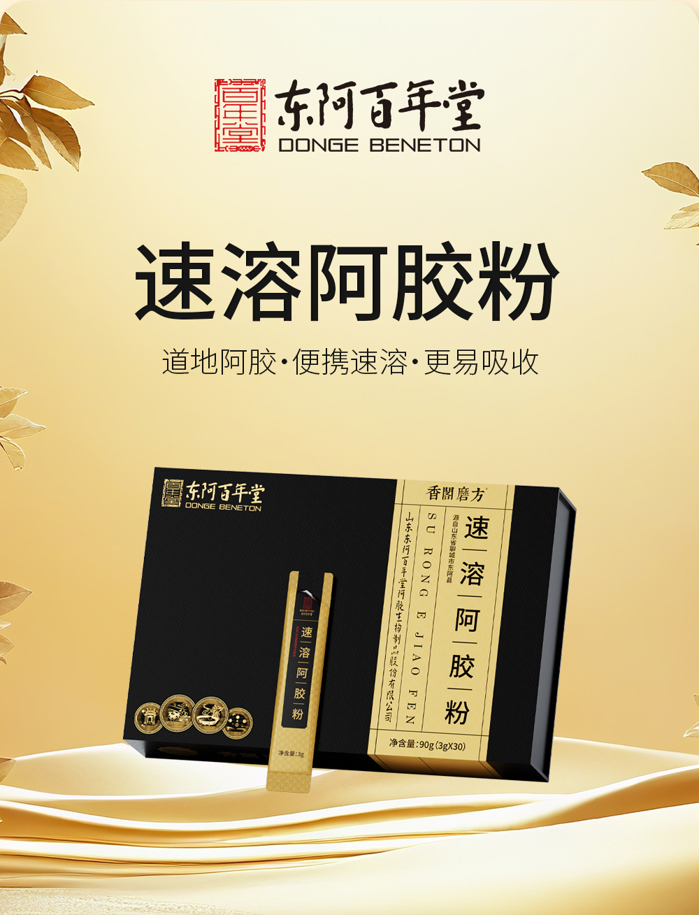 Ejiao Powder (Donkey-Hide Gelatin) — Instant Soluble Colla Corii Asini, 3g × 30 Sachets overview