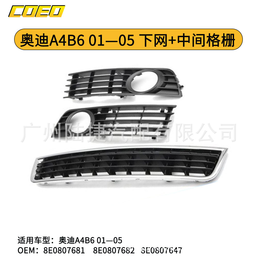 Suitable for Audi A4B6 01-05 lower net + middle grille 8E0807647/