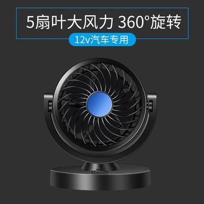 Pure Copper Dual-Motor High-Power Car Fan That Doesn'T Block Your View, Turbo 360-Degree Rotatable Silent Car Fan (Digər kiçik elektrik cihazlar) - car-fan-blue-single-head-5v