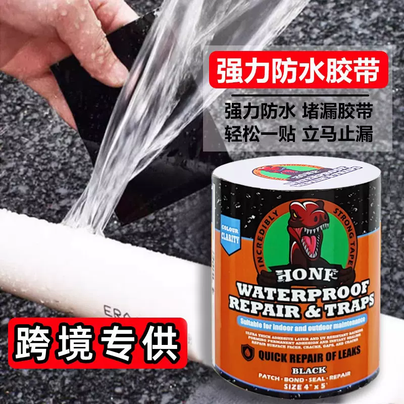 跨境防水补漏胶带高粘水管桶盆破洞修复防水贴自粘强力管道止漏贴