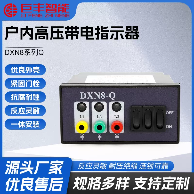 厂家供应DXN8-Q户内高压带电显示装置指示器闭锁带验电专用批发