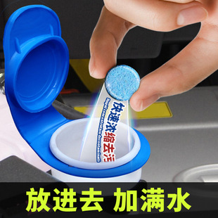 New solid wiper fine car glass water car wiper fine concentrated glass cleaning agent effervescent tablets