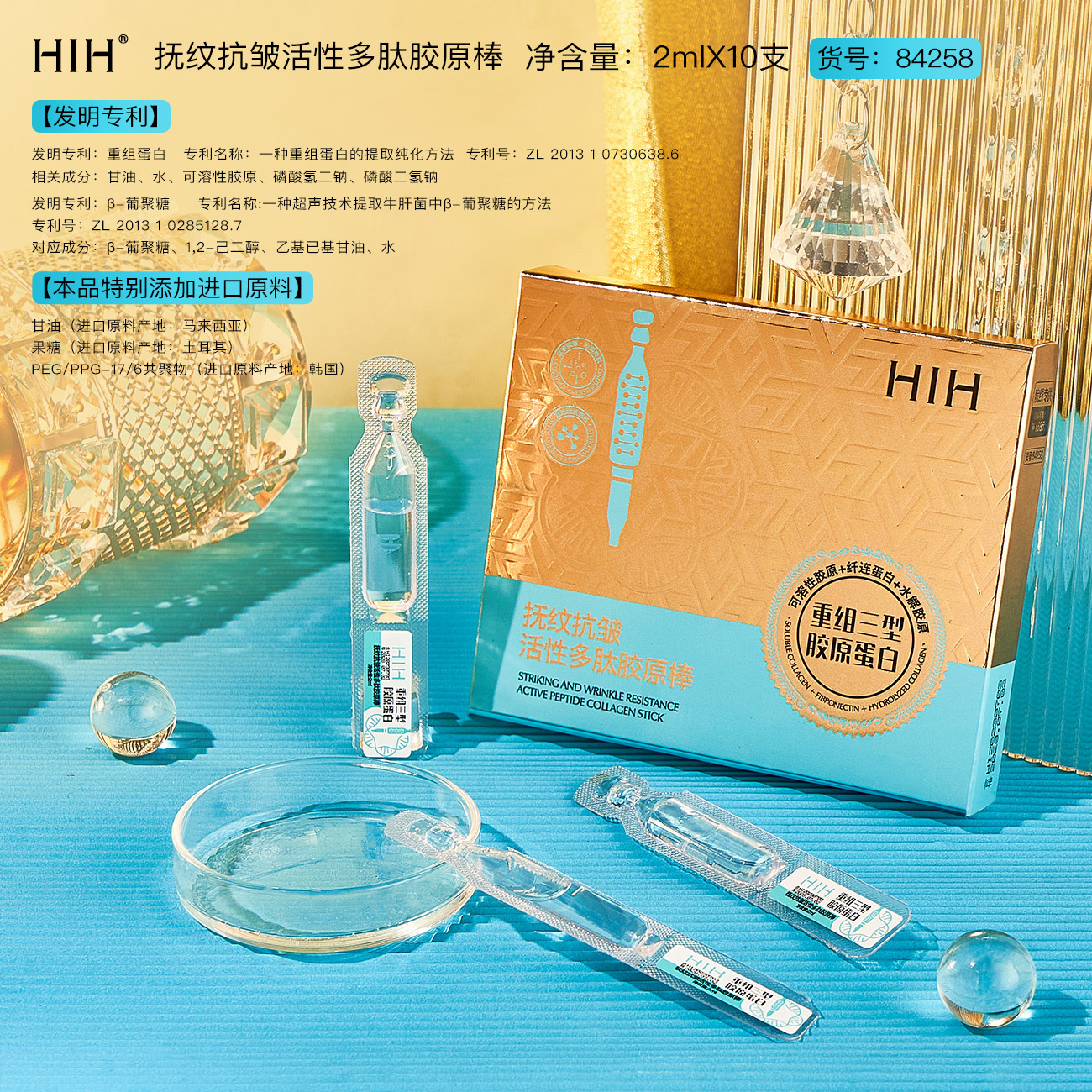 HIH Recombinant Collagen Single-Use Ampoule Serum - Hydrating, Moisturizing, Brightening, and Nourishing Essence - Authentic Domestic Brand for Students