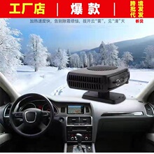 12V车载暖风机电暖气车用取暖器24V汽车挡风玻璃除霜器冷暖热风机