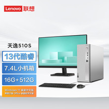 天逸510S商务办公台式机电脑主机(酷睿13代i3-13100 16G 512G SSD
