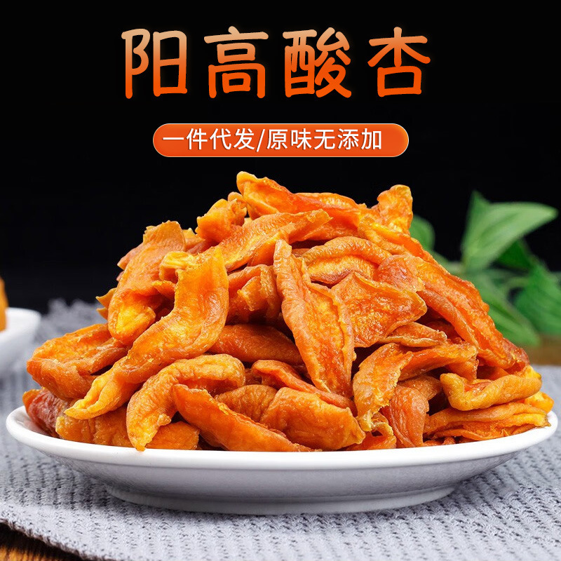 陽高杏乾農家甘酸っぱい杏条原味特産杏胸オフィスの間食無添加ショ糖卸売り代行|undefined