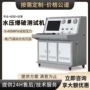 压力超高压自动耐压测试机