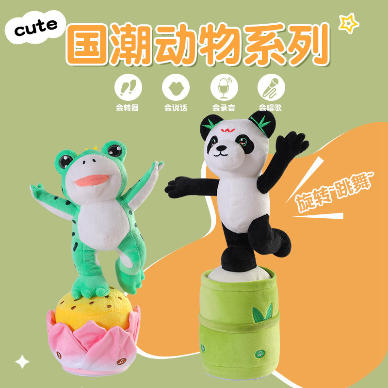 国潮动物熊猫小猪宝宝学说话转圈唱歌会跳舞的儿童毛绒电动玩具