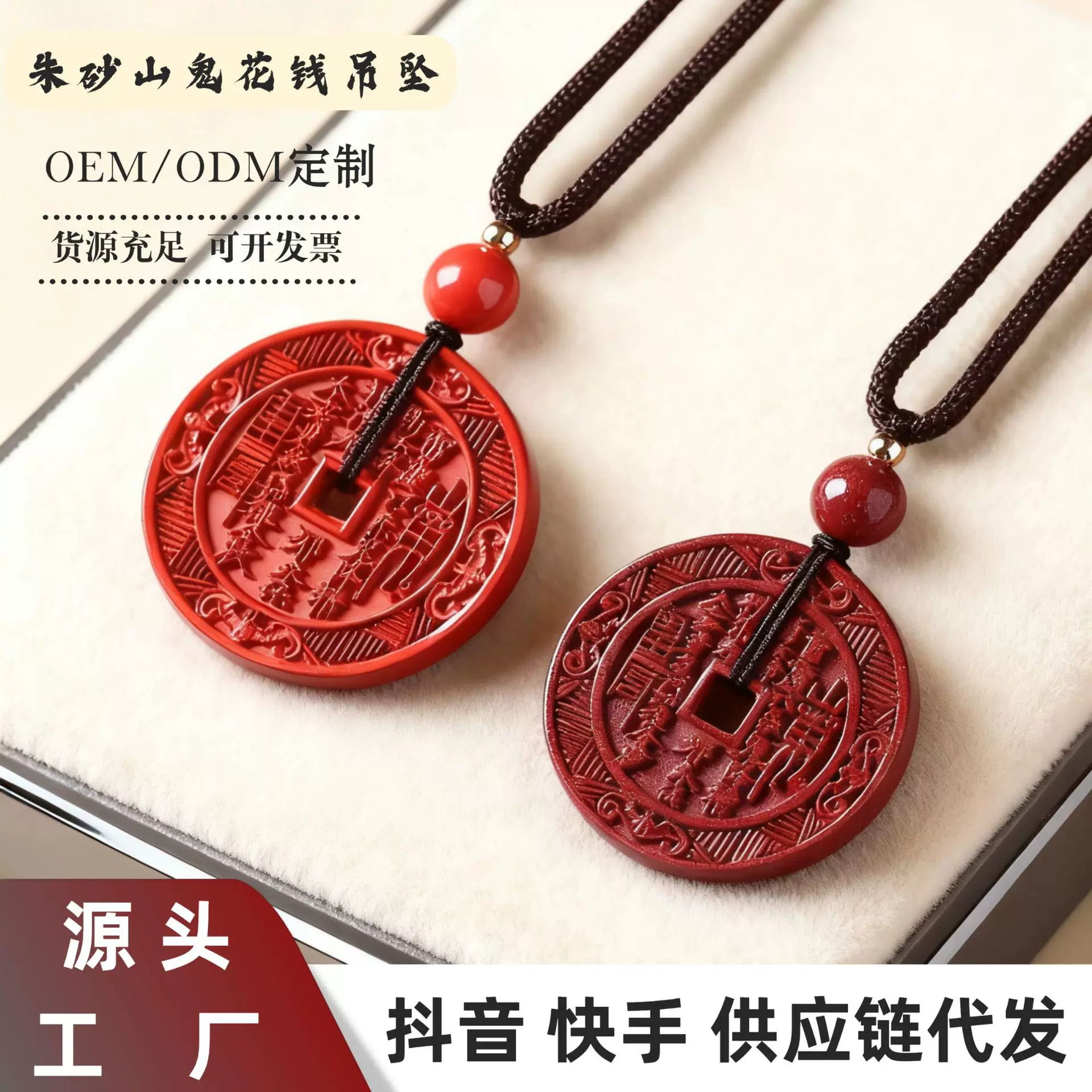 朱砂吊坠定制含量创意小礼品加工抖音快手同款山鬼花钱朱砂挂件