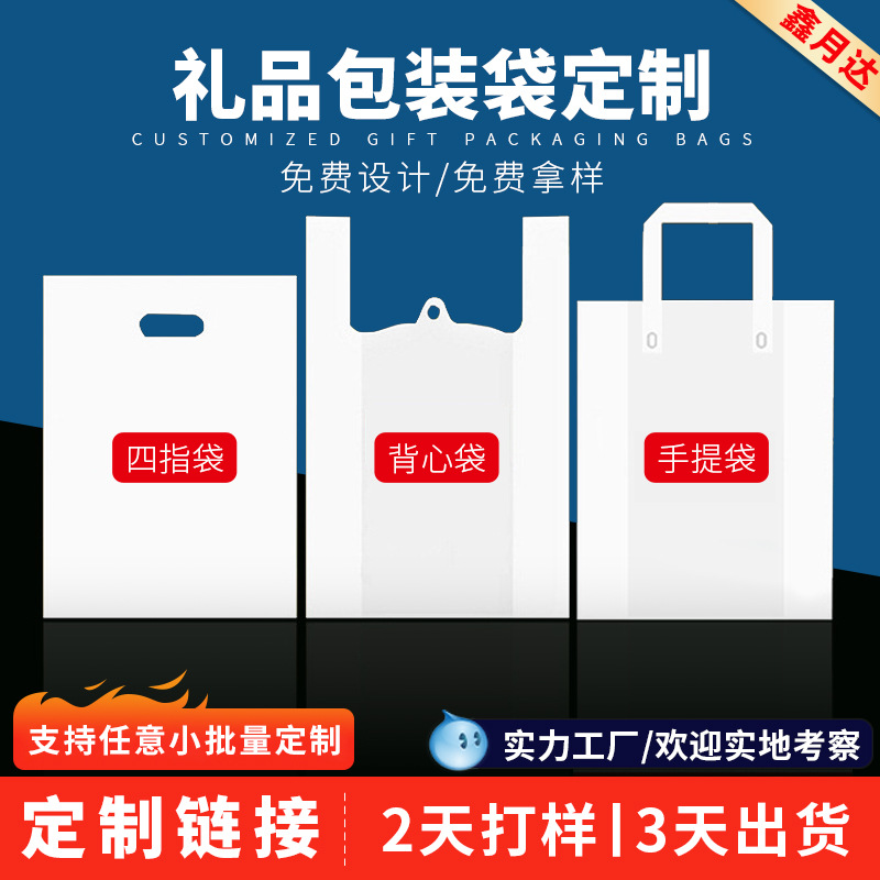 服装店购物袋奶茶鞋子衣服饰品四指手挽袋高端服装塑料手提袋定制