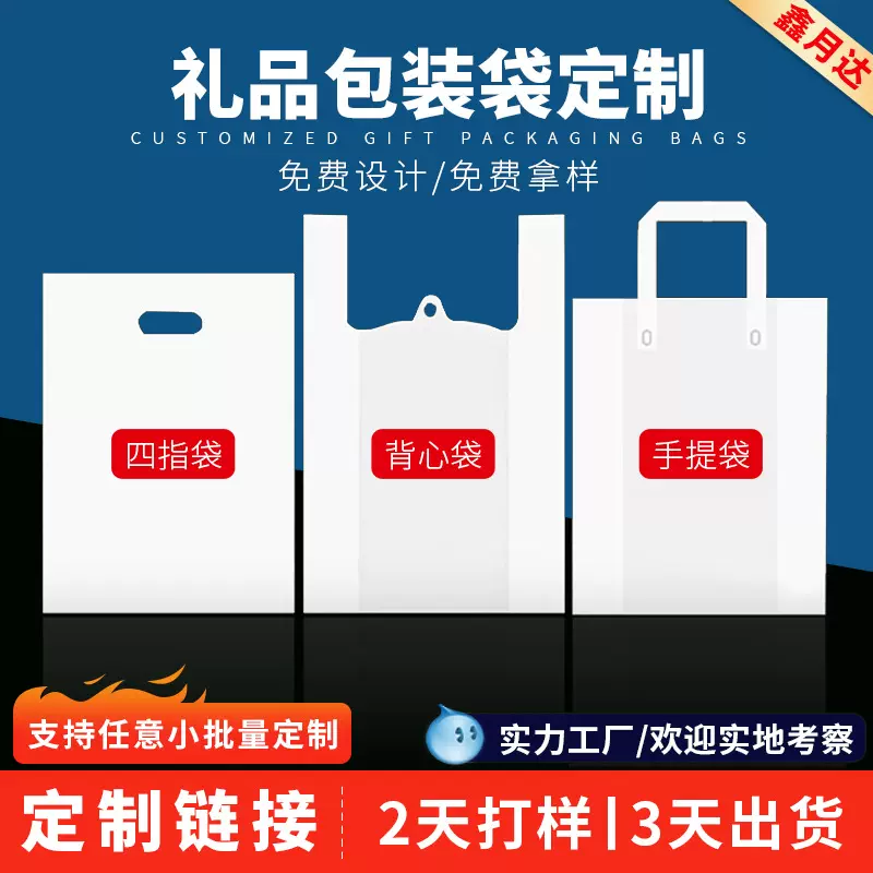 服装店购物袋奶茶鞋子衣服饰品四指手挽袋高端服装塑料手提袋定制