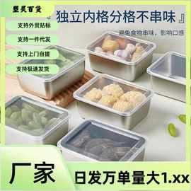 带盖不锈钢保鲜盒备菜盒冰箱冷冻收纳密封罐火锅配菜盘饭盒野餐盒