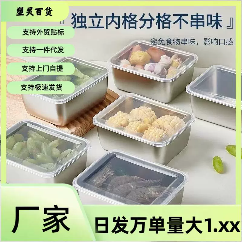 带盖不锈钢保鲜盒备菜盒冰箱冷冻收纳密封罐火锅配菜盘饭盒野餐盒