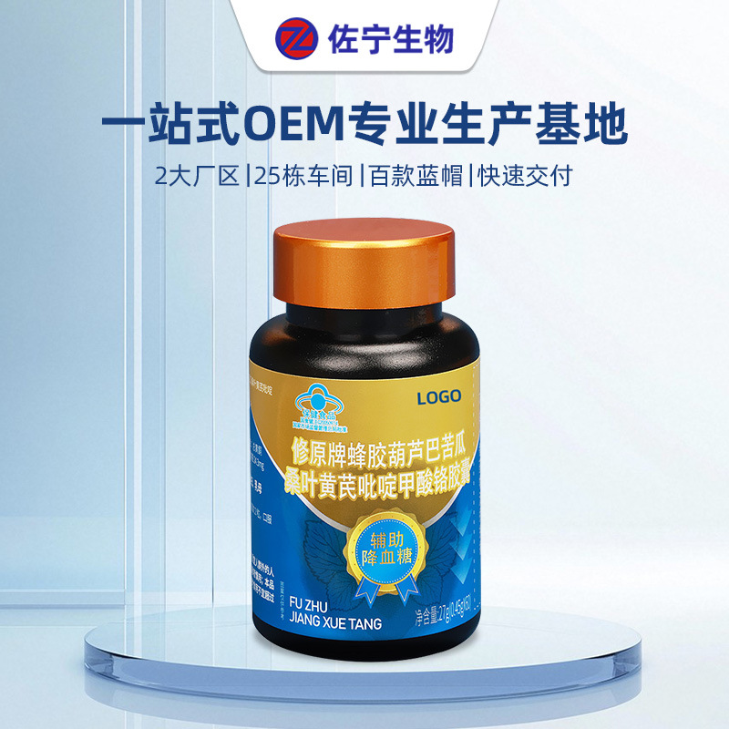 Auxiliary Blood Sugar-Lowering Health Care Products Oem Processing for Middle-Aged and Elderly People, Private Domain Products Oem Customization Source Manufacturer