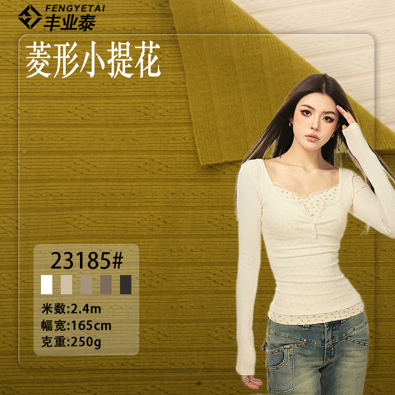 移圈菱形提花250gTR涤棉氨纶柔软弹力肌理感菱形坑条针织提花面料