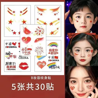 儿童妆容贴国庆国旗贴纸眼角贴爱国纹身贴脸贴国庆节小学生脸贴