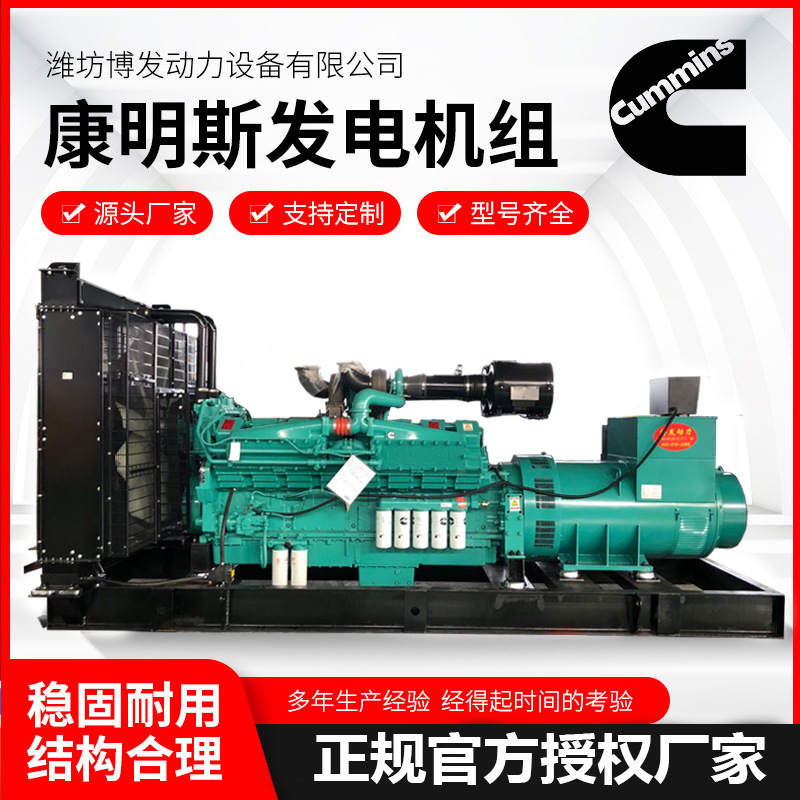 康明斯700KW发电机组 700千瓦大型全自动发电机 700kw柴油发电机